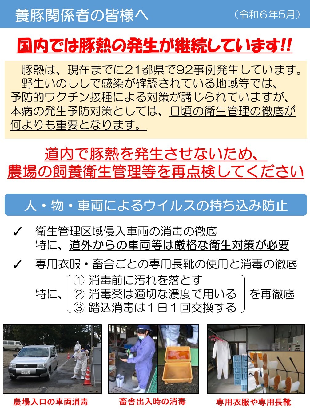 養豚事業者向けリーフレット1