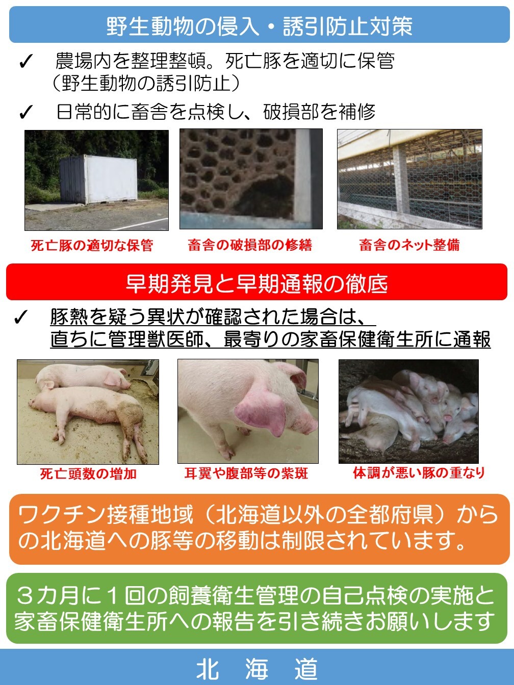 養豚事業者向けリーフレット2