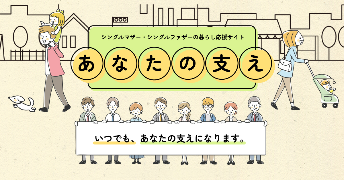 「あなたの支え」（こども家庭庁）