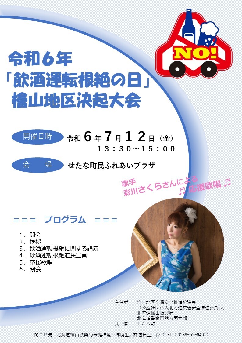 決起大会チラシ