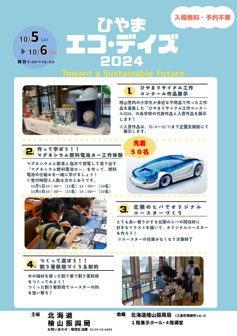 ひやまエコデイズ2024第2弾チラシP1