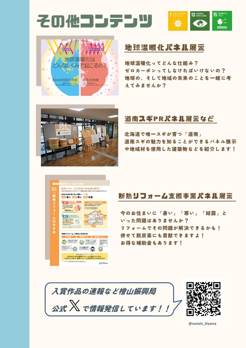 ひやまエコデイズ2024第2弾チラシP2