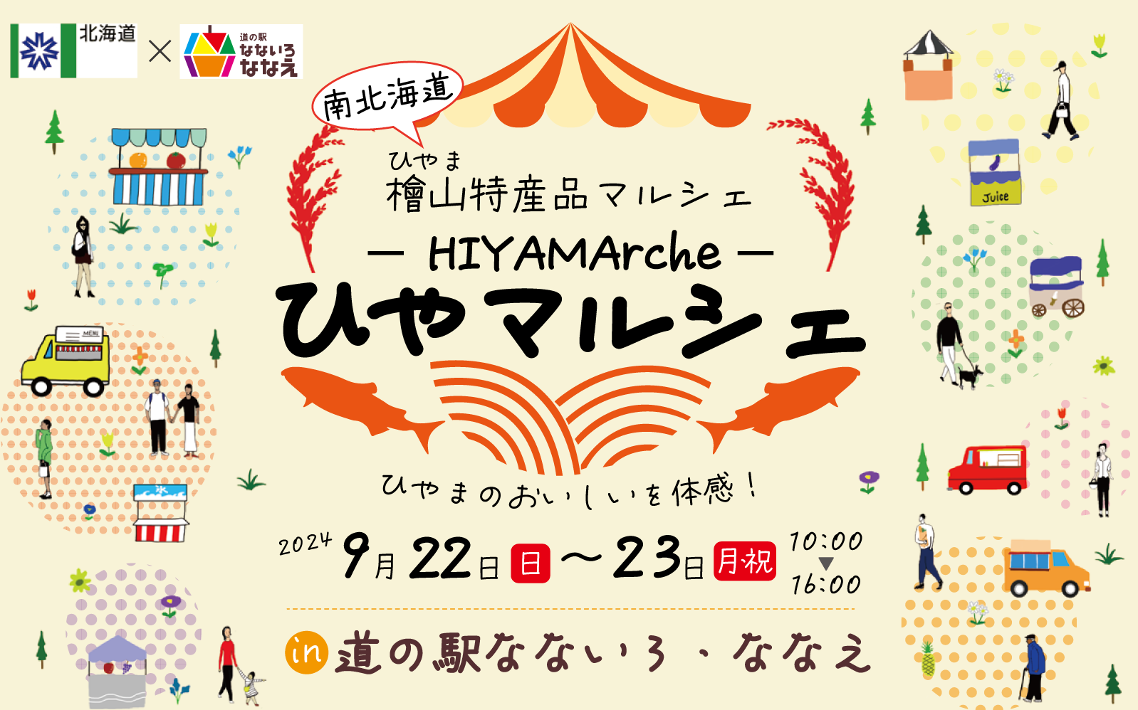 ひやマルシェサムネ
