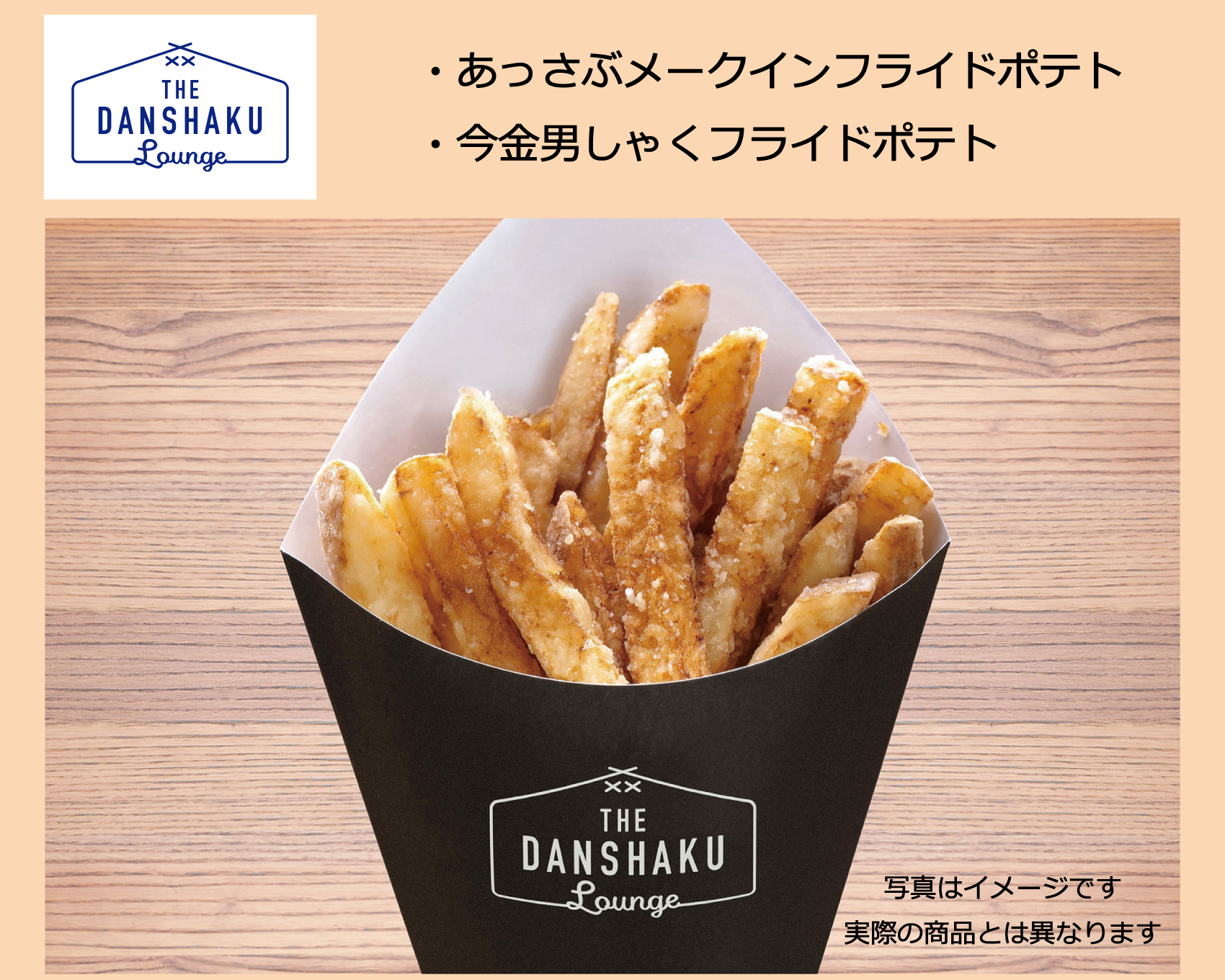 フライドポテト