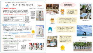 061001-3_p5実践チーム_寺社・御朱印.png