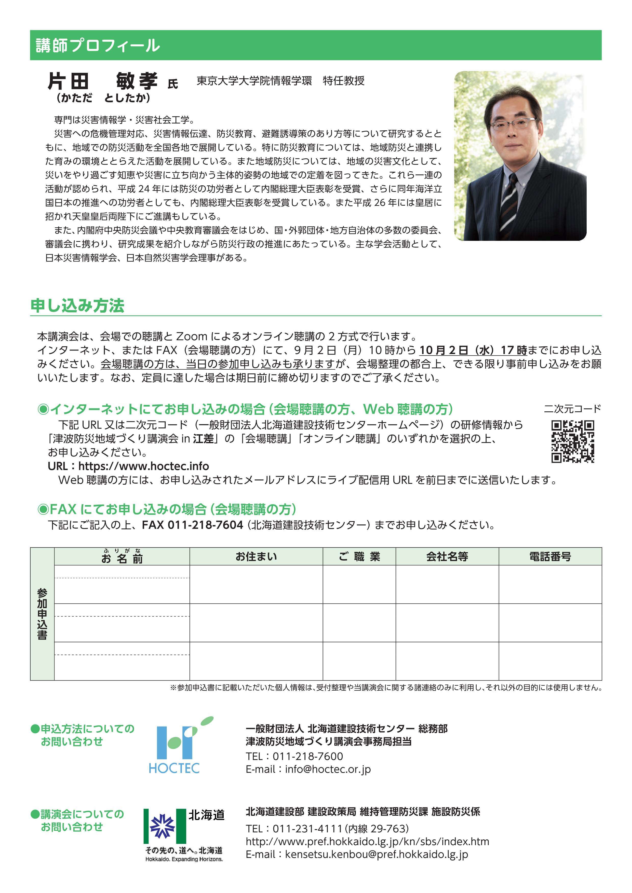 講演会チラシ2