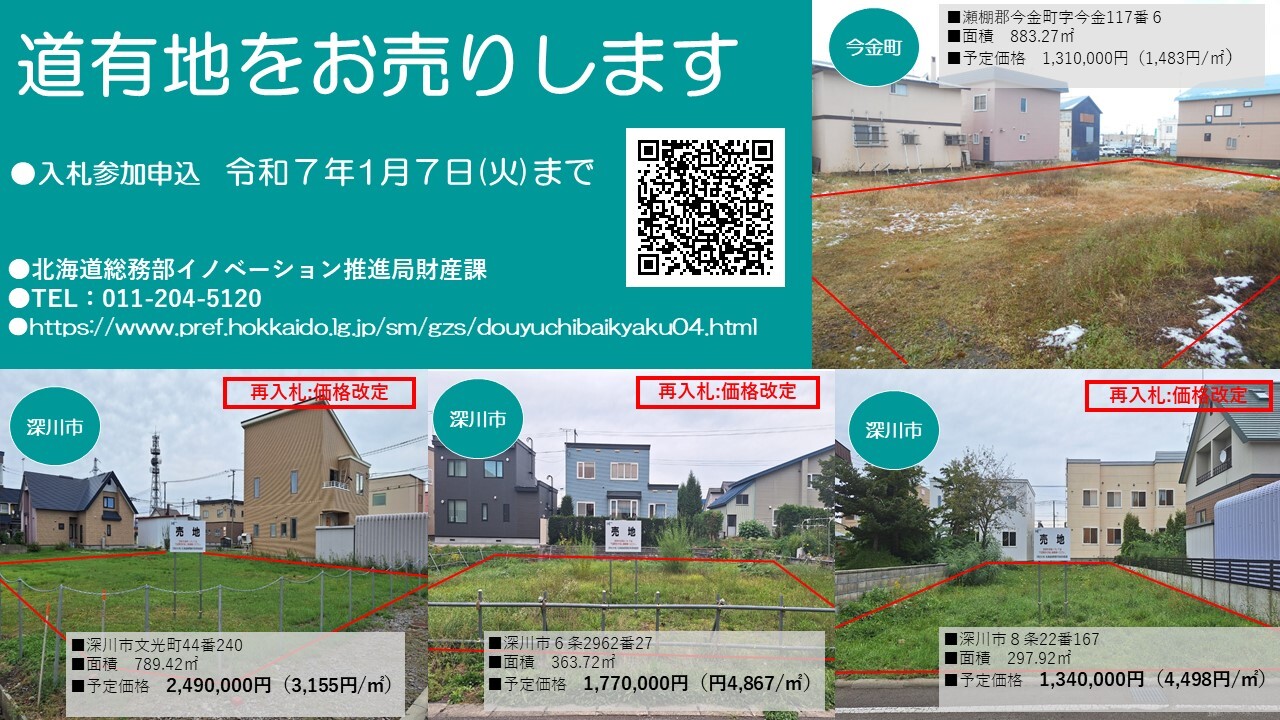 道有地をお売りしますのパンフレット