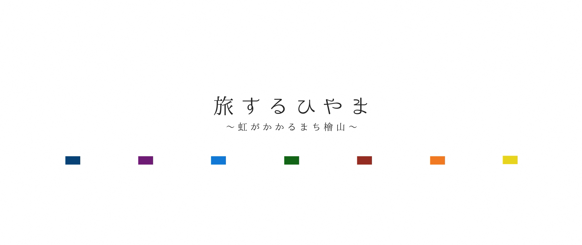 タイトル