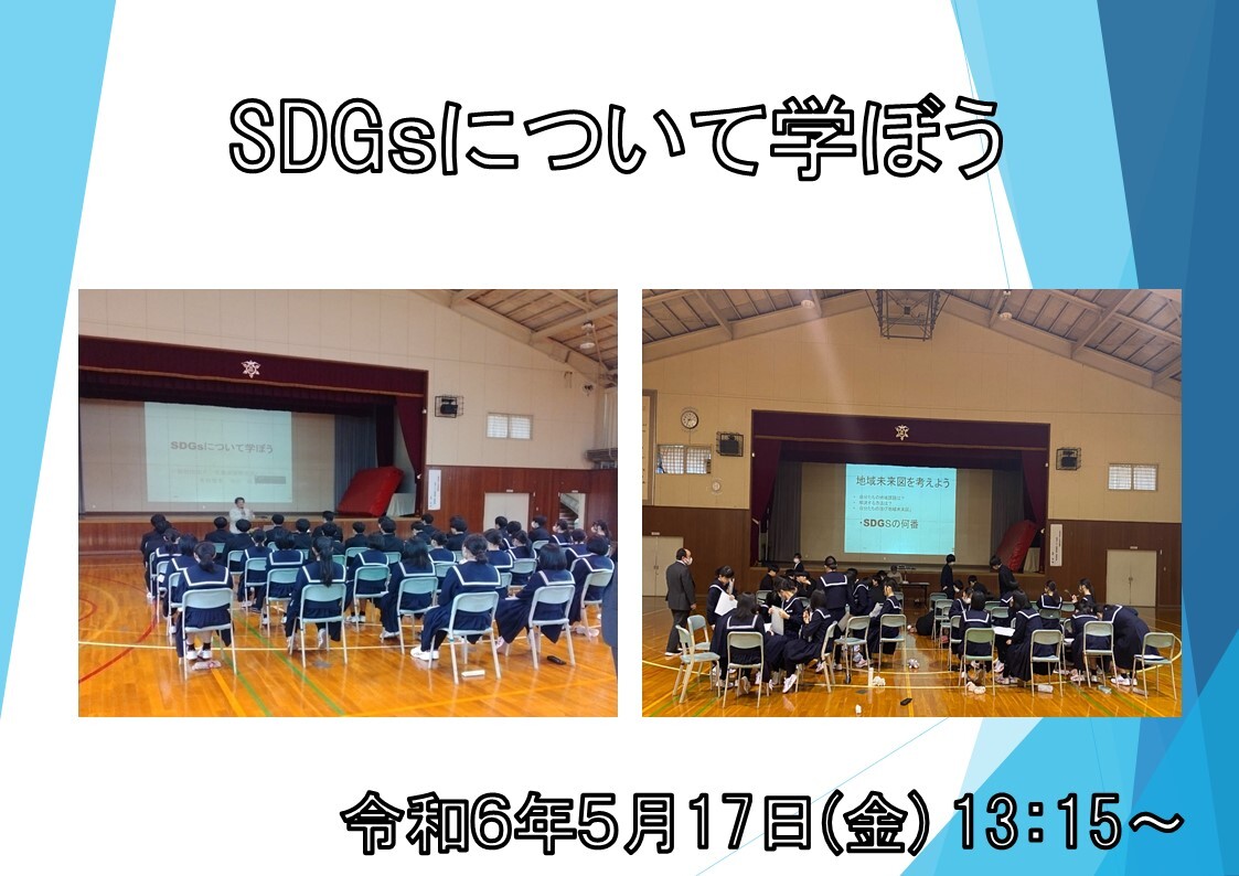 SDGs入門講座 開催概要 (JPG 173KB)