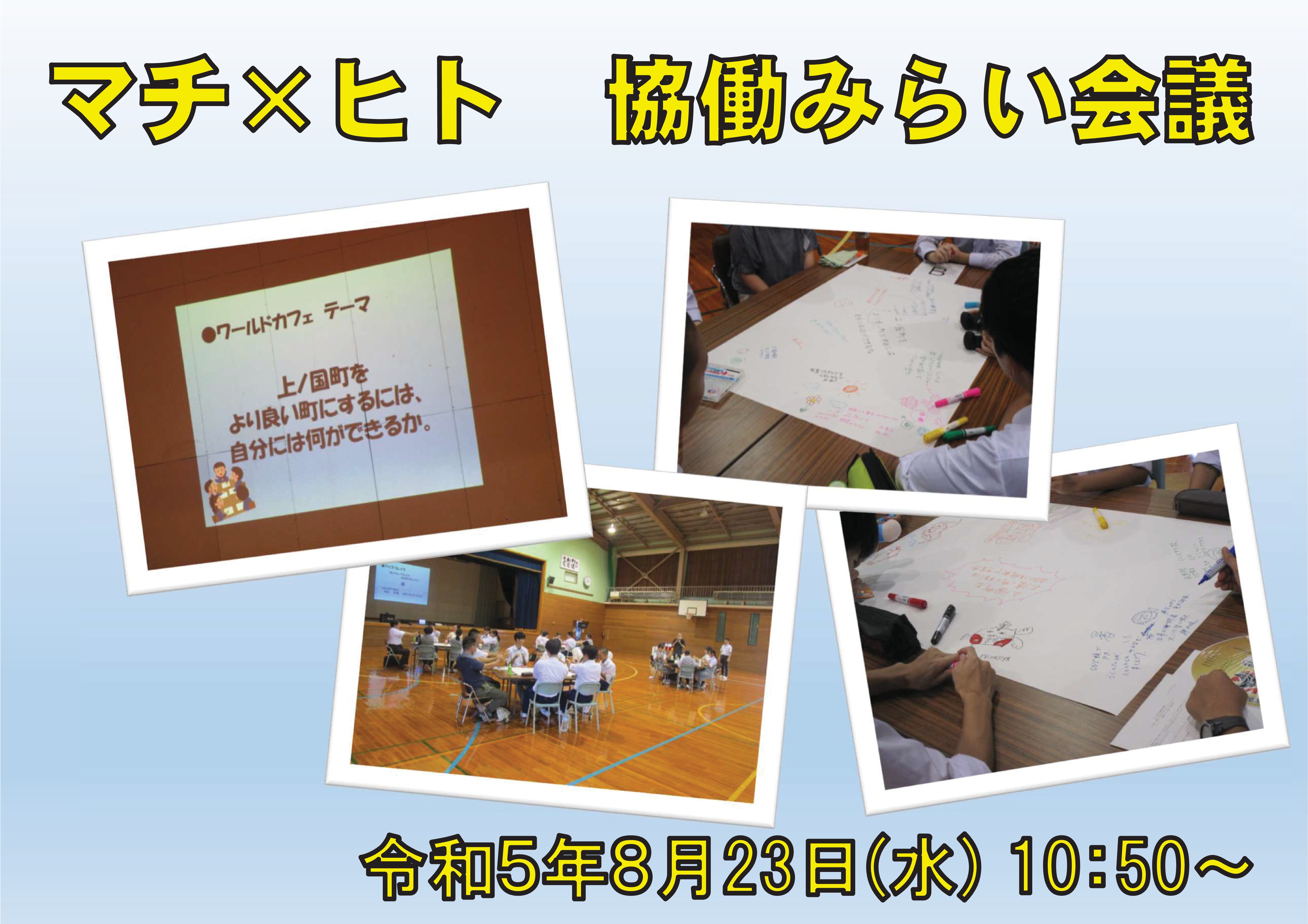 マチ×ヒト協働みらい会議開催概要 (JPG 1.4MB)