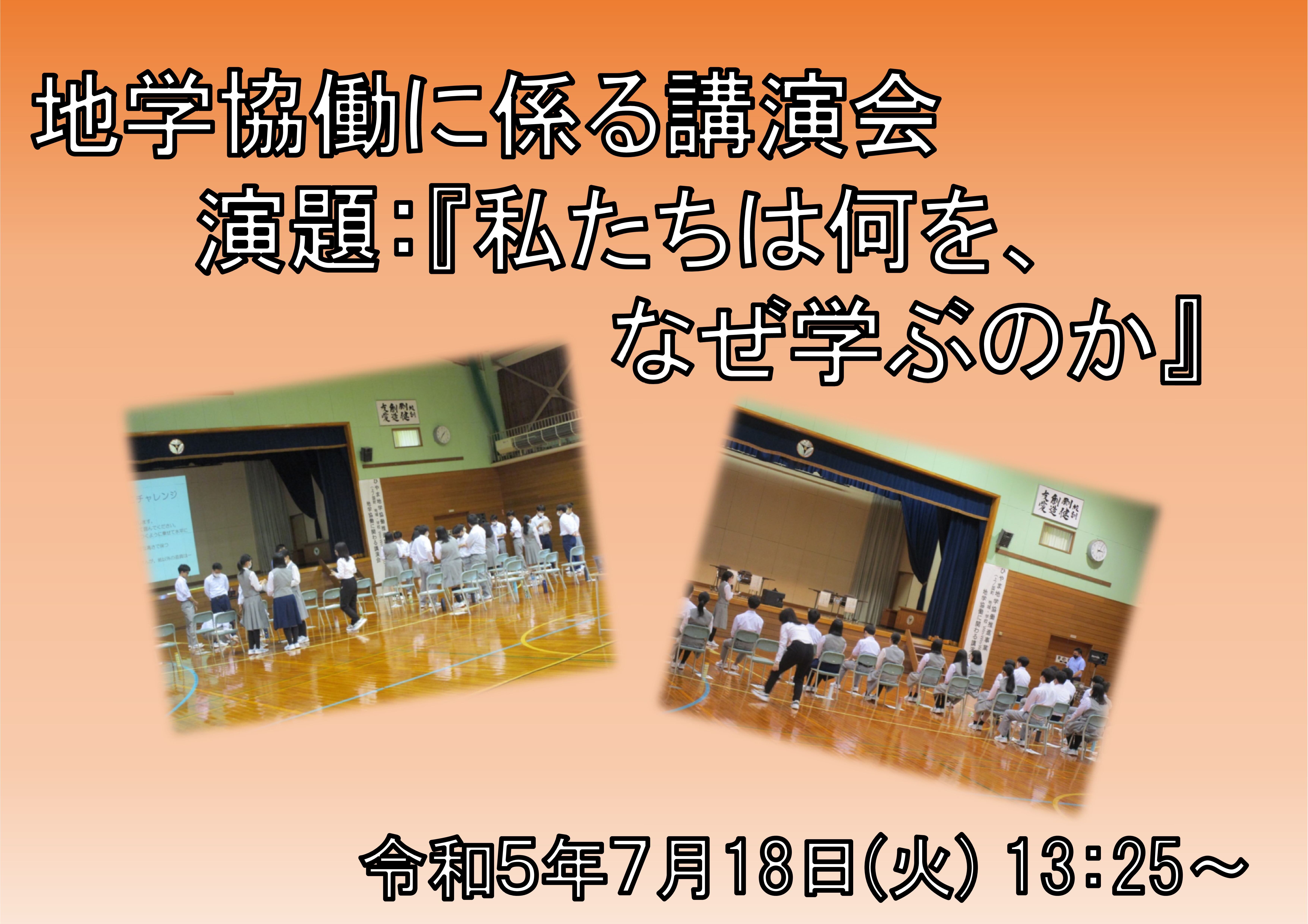 地学協働に係る講演会開催概要 (JPG 1.54MB)