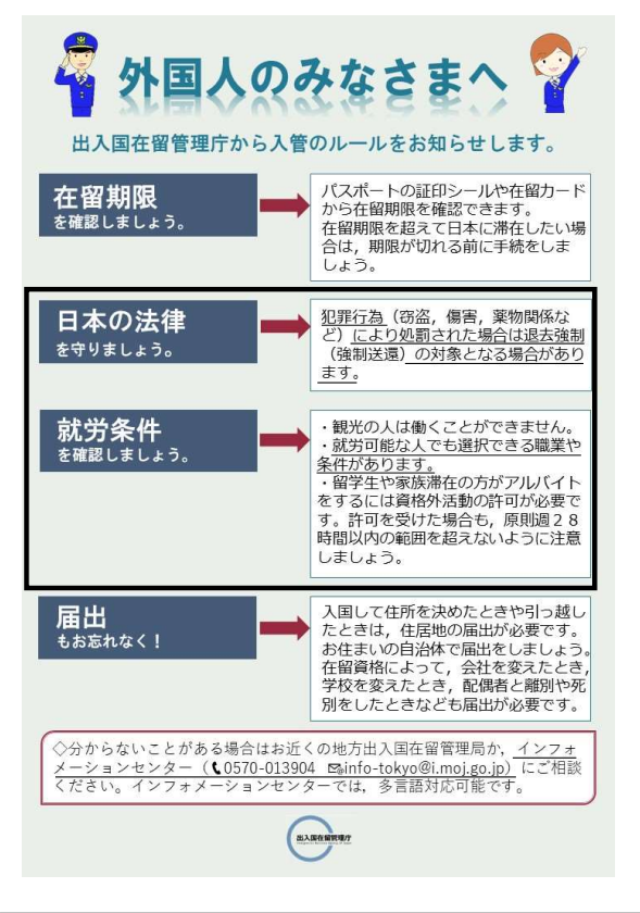 外国人のみなさまへ(出入国在留管理庁作成) (PNG 391KB)