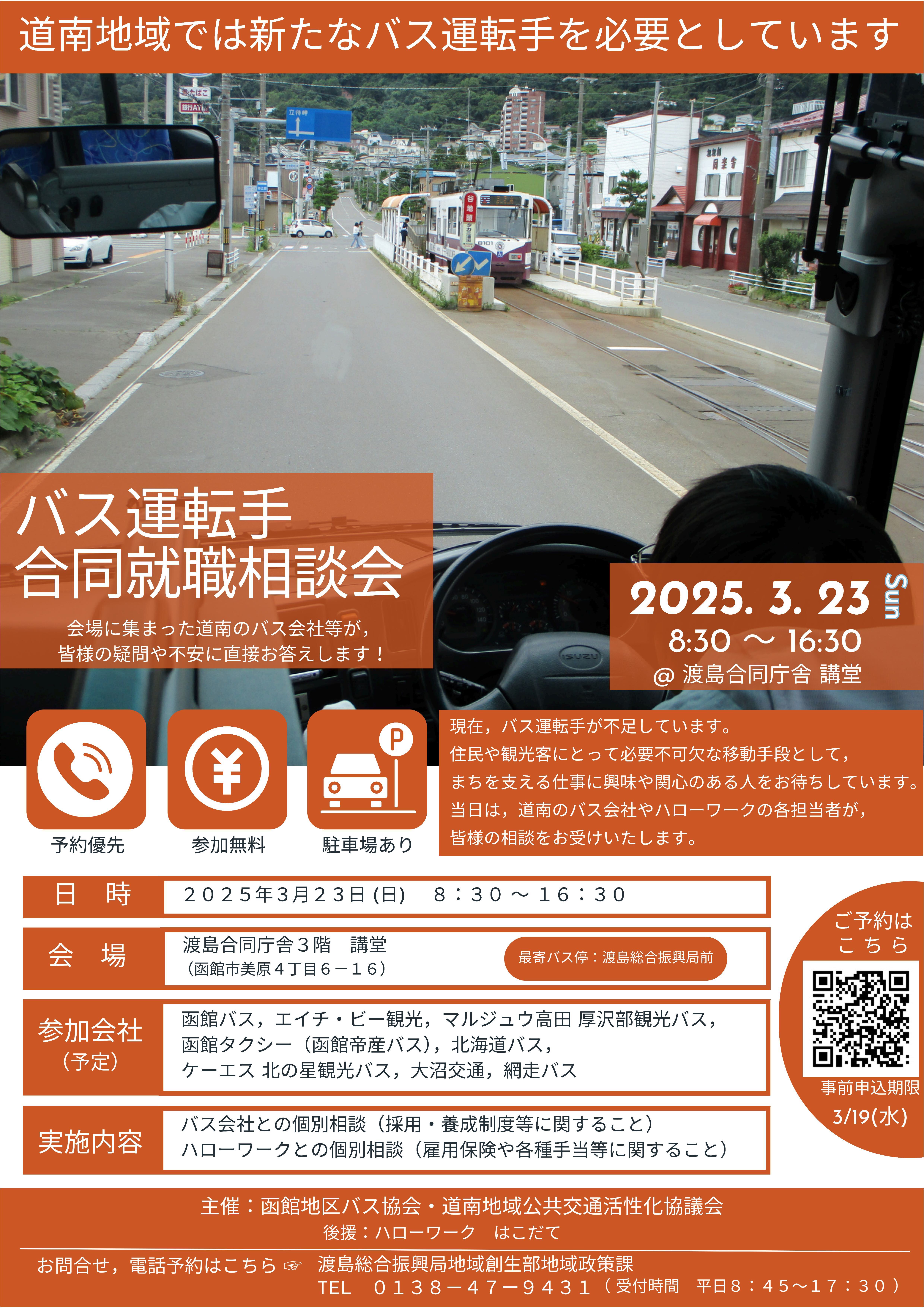 バス運転手合同就職相談会チラシ-01 (JPG 2.63MB)