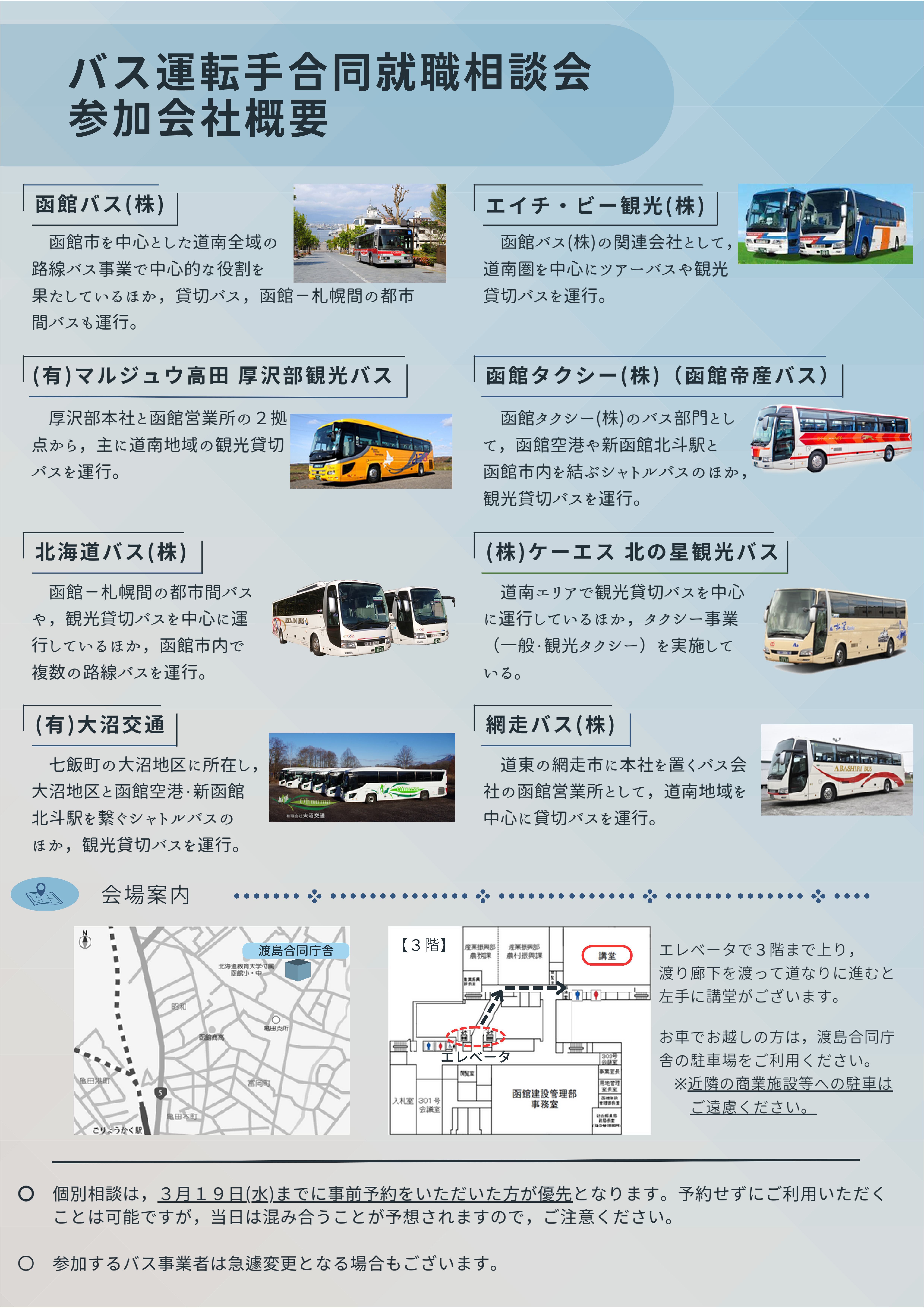 バス運転手合同就職相談会チラシ-02 (JPG 1.97MB)