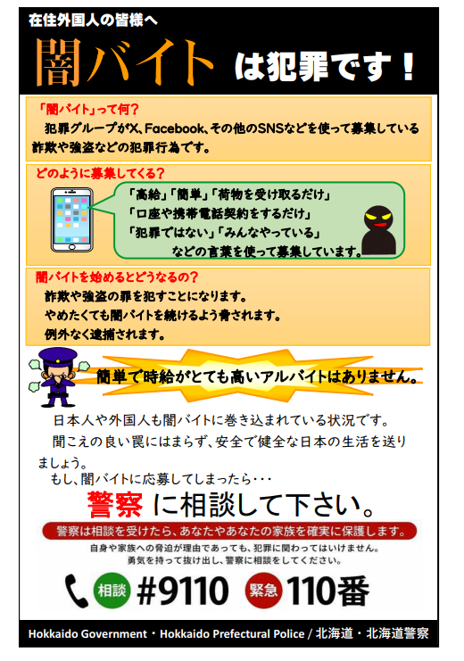 闇バイト啓発チラシ(日・67) (PNG 229KB)