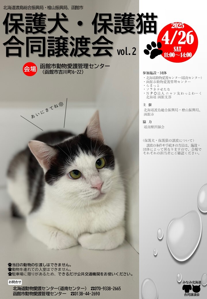 保護犬保護猫合同譲渡会フライヤー (JPG 140KB)