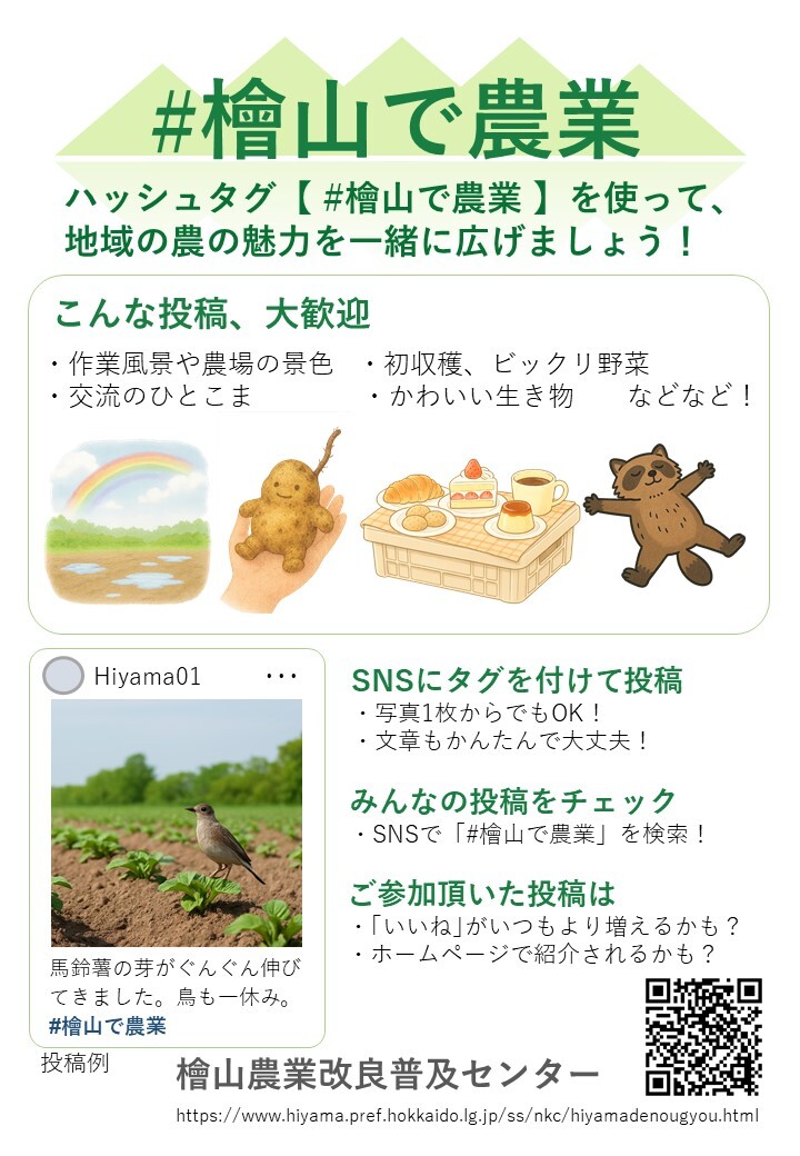 檜山で農業チラシ