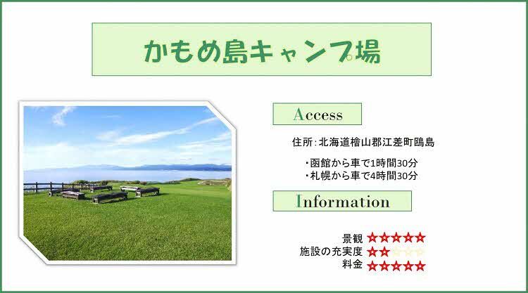 かもめ島キャンプ場