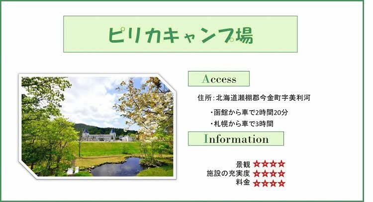 ピリカキャンプ場