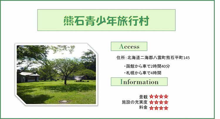 熊石青少年旅行村