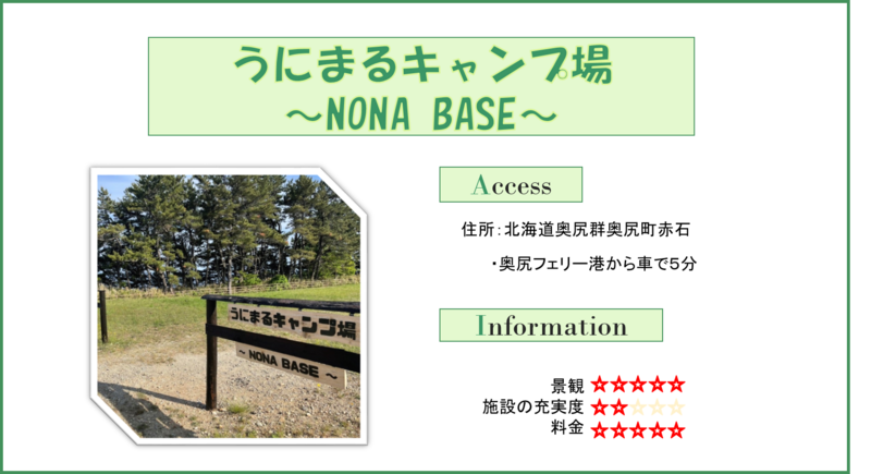 うにまるキャンプ場