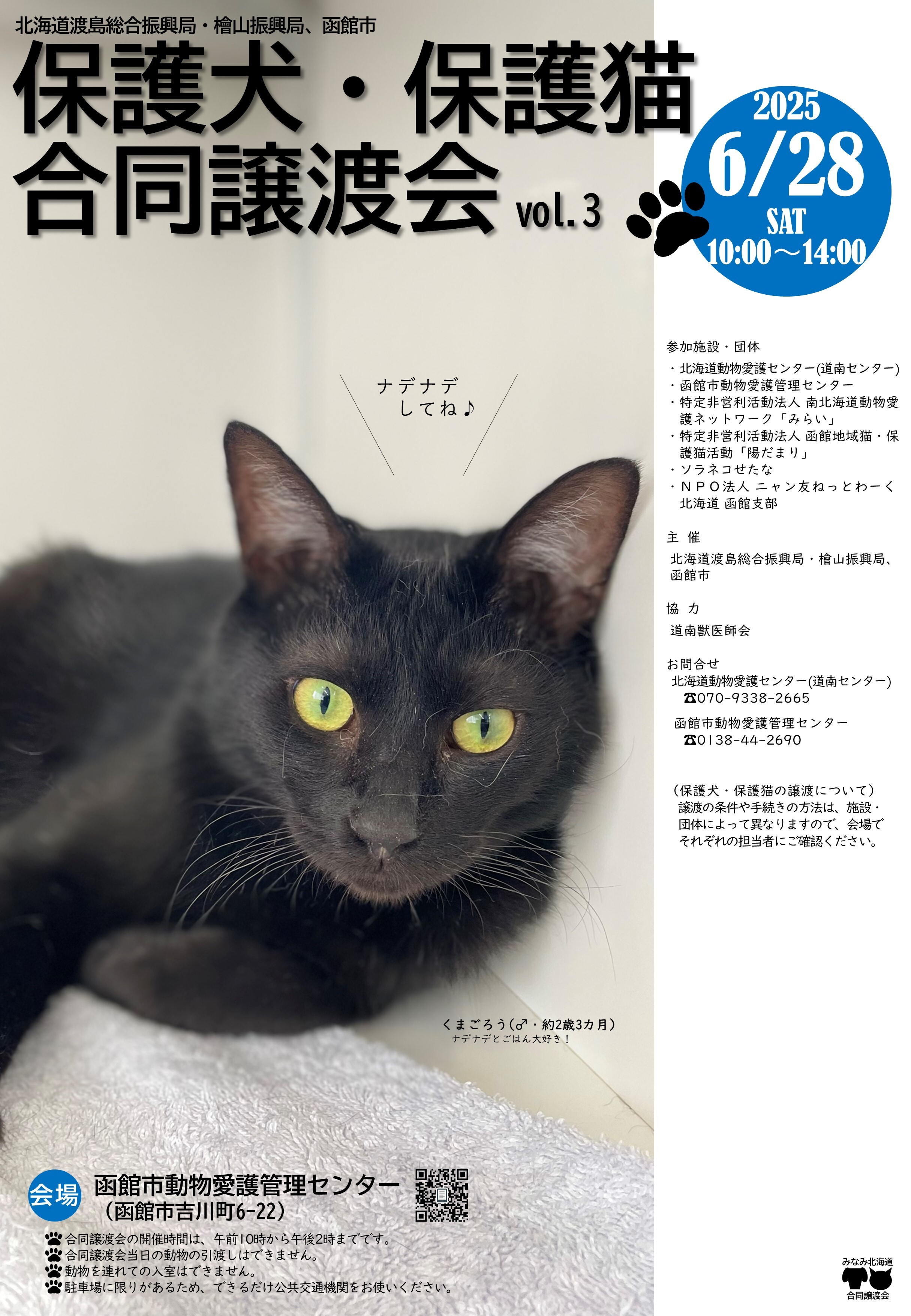 保護犬保護猫合同譲渡会フライヤー(jpeg) (JPG 1.08MB)