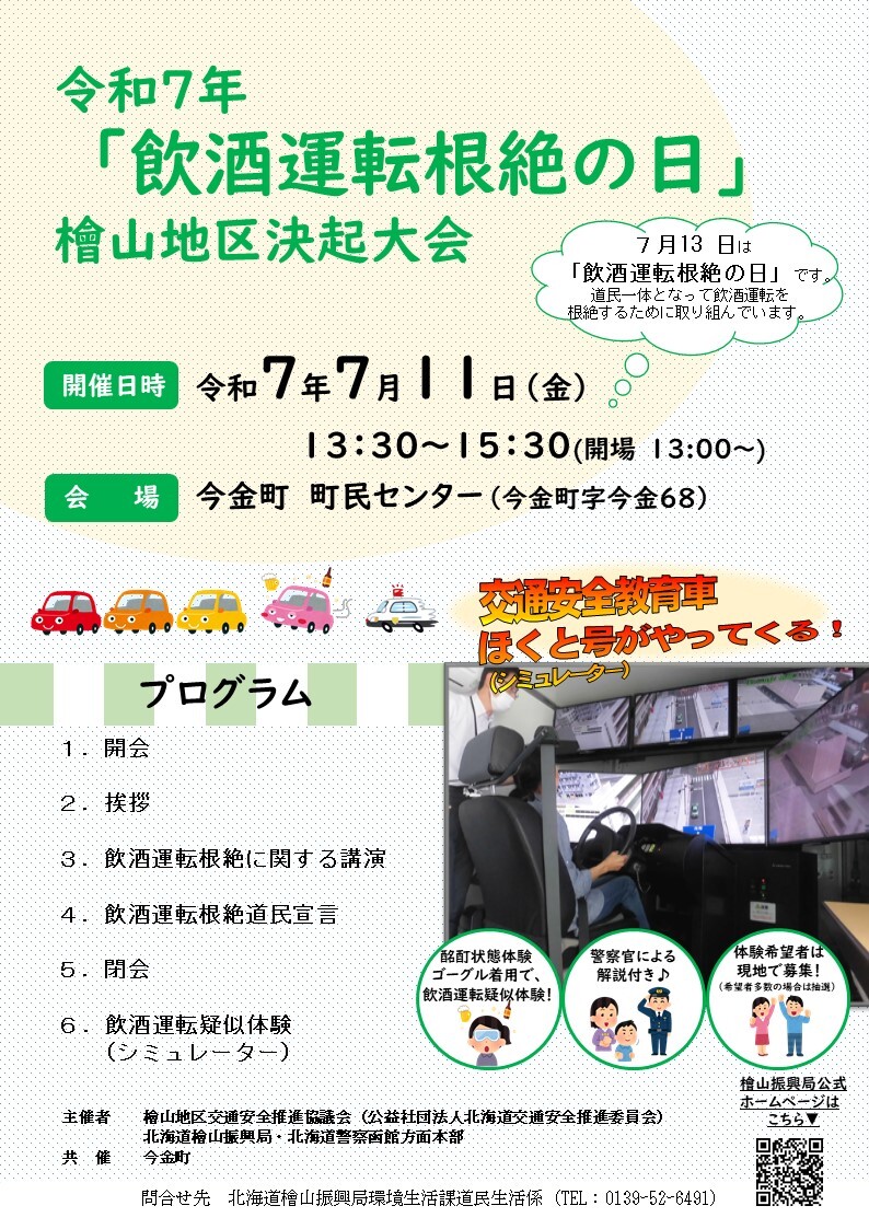 決起大会チラシ