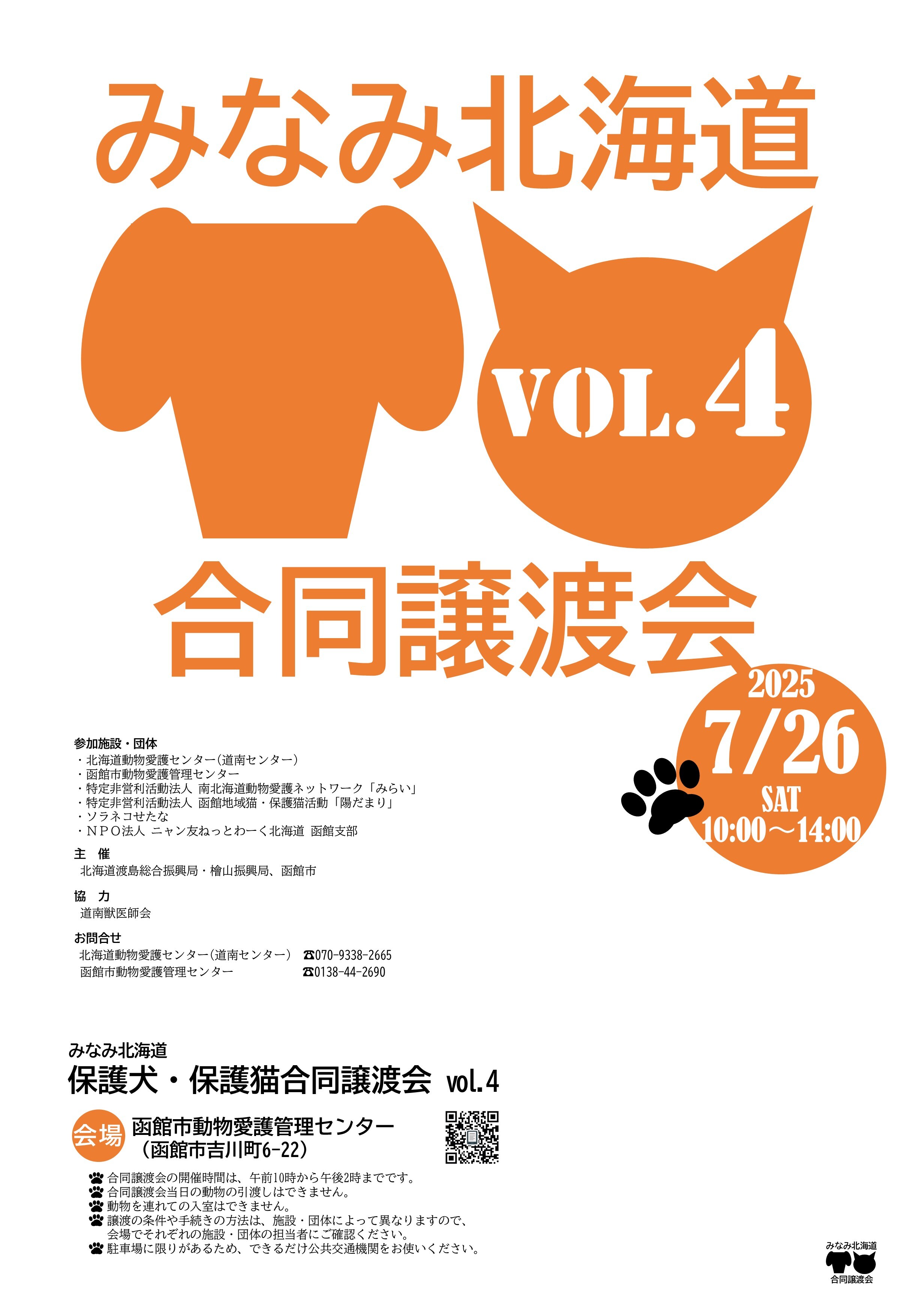 03_保護犬保護猫合同譲渡会フライヤー(行政版・jpg) (JPG 601KB)