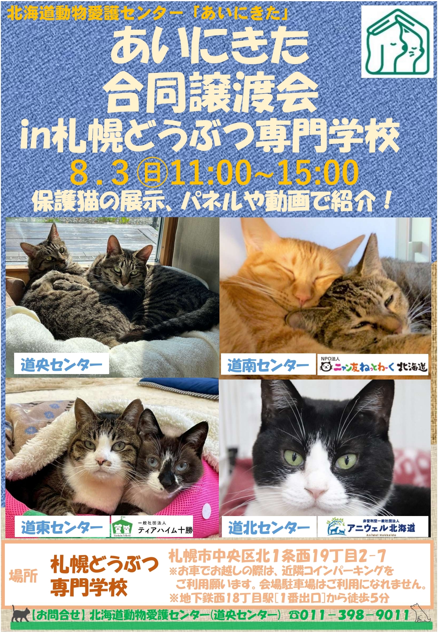 合同譲渡会 (JPEG 2.06MB)