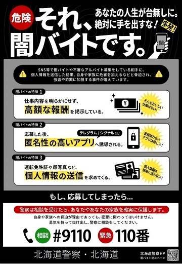 それ、闇バイトです (JPG 85.6KB)