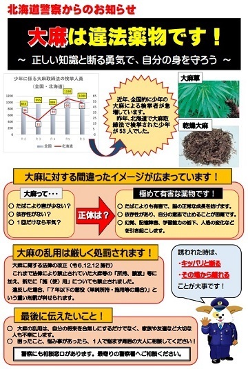 大麻は違法 (JPG 109KB)