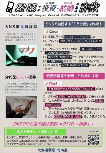 SNSでの詐欺に注意 (JPG 92.1KB)