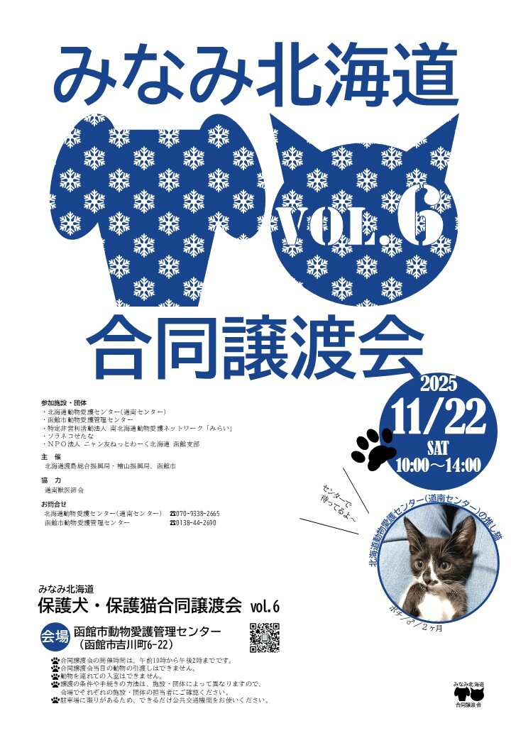 保護犬・保護猫合同譲渡会フライヤー