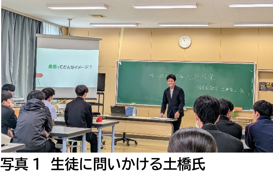 写真 1　生徒に問いかける土橋氏