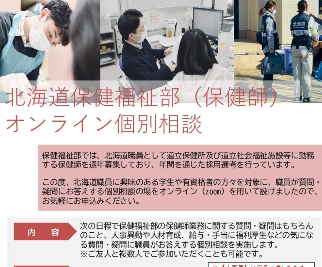 個別相談案内チラシ（保健師）