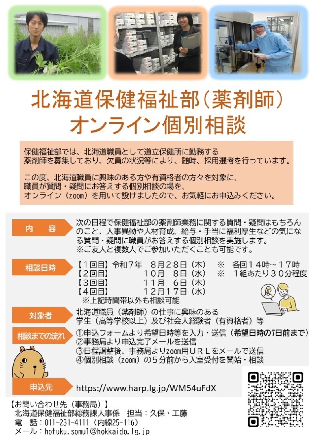 個別相談案内チラシ（薬剤師）