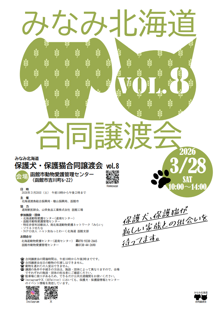 R8.3.28開催_合同譲渡会フライヤー