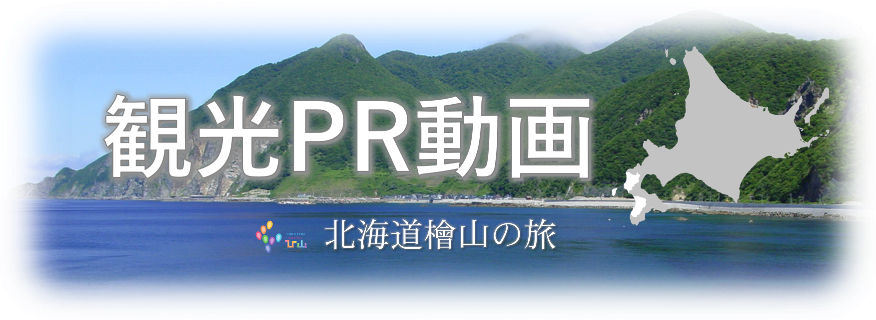 観光PR動画