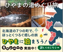 北海道檜山振興局のホームページ 北海道檜山振興局のホームページ